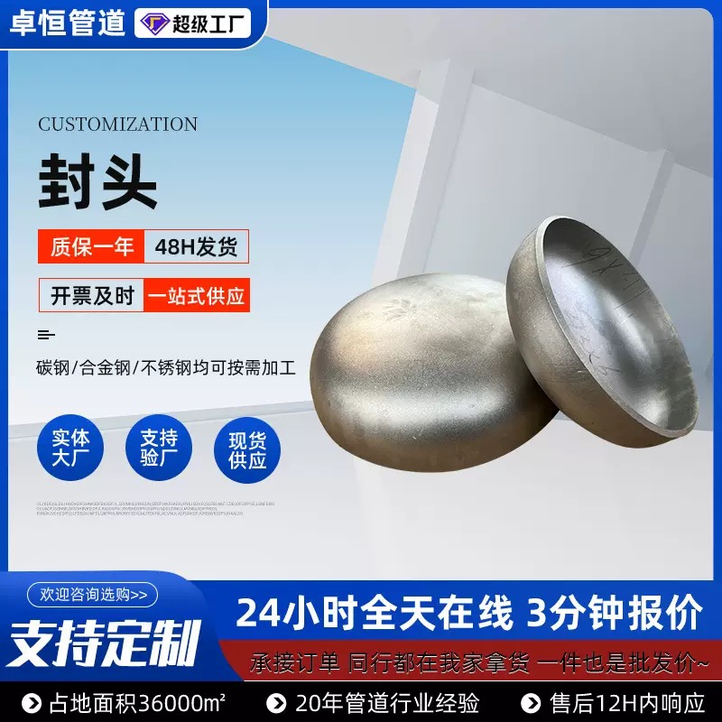 厂家供应封头球型椭圆碟型大口径旋压冲压封 头现货出售加工定制