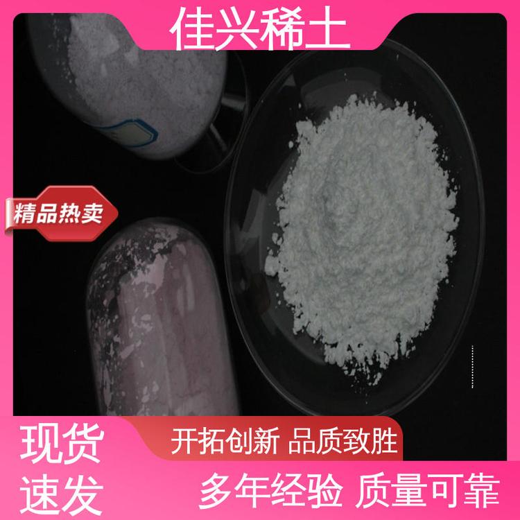 佳兴稀土 化学合成实验室 氧化钪市场 纯度99.99% 放心选购