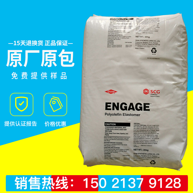塑胶原料POE 8180 美国陶氏 增韧抗冲击改性 高流动耐候 电线电缆