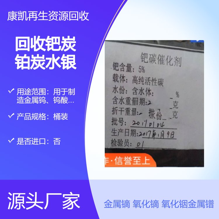 江 苏南京回收 钯炭 铂炭 金属镝 氧化铟全国接单 24小时在线收购