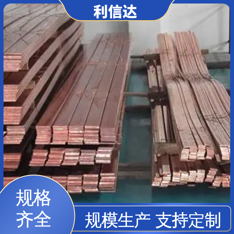 利信达 定制加工 c1100铜排 交期短 现货批发销售
