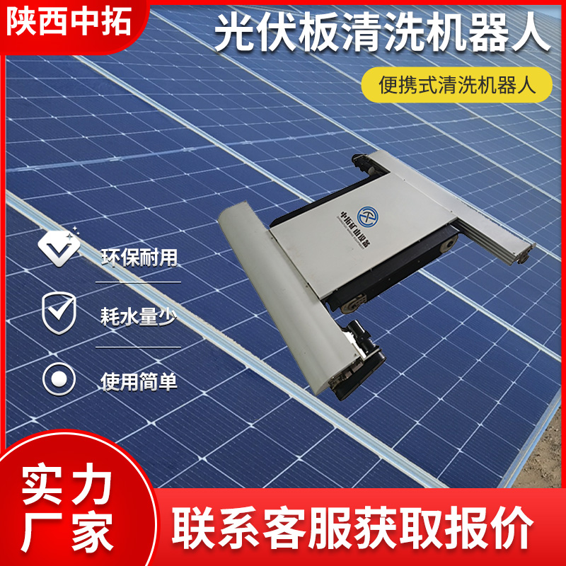 全自动光伏板清洗机器人清洗机 太阳能板光伏电站清扫机器人
