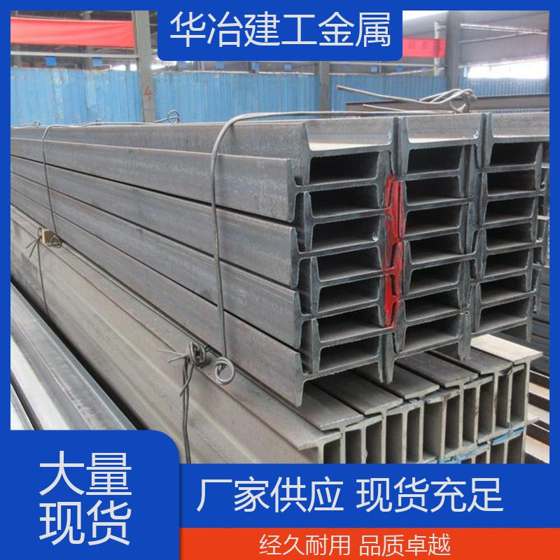 发货速度快 抗弯能力强 华冶建工 不锈钢工字钢 镀锌钢材激光切割