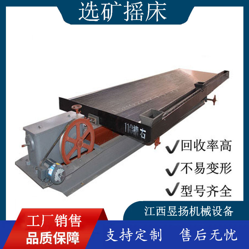6S重力选矿摇床沙金铜米钨锡电子垃圾分选大小槽钢实验室矿山设备
