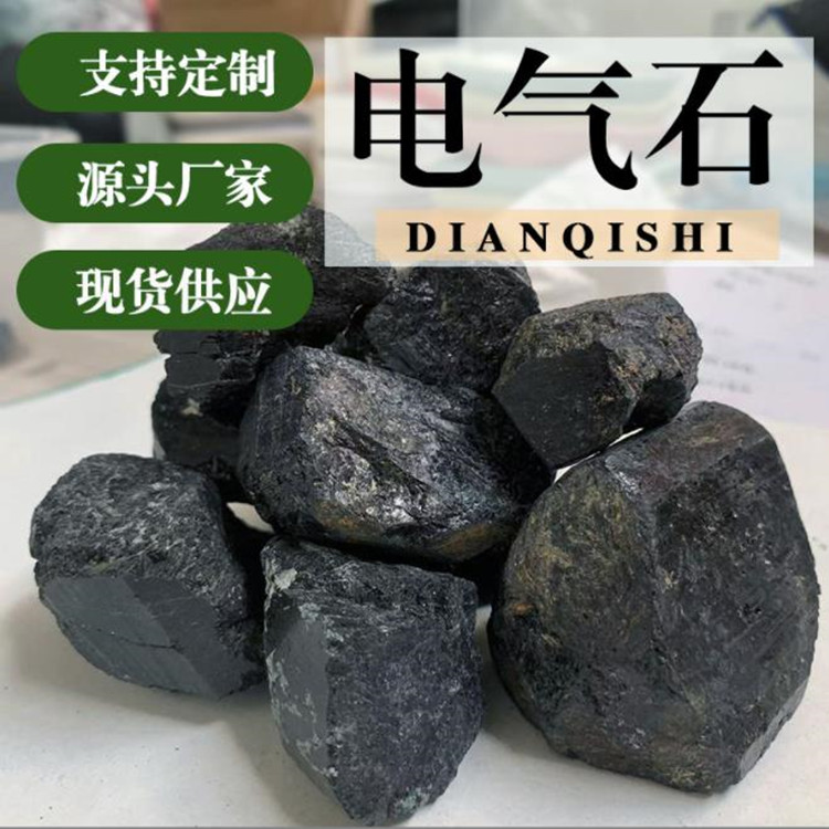 万竹供应 水处理电气石 1-5厘米 325目 单晶体电气石块颗粒提供样品