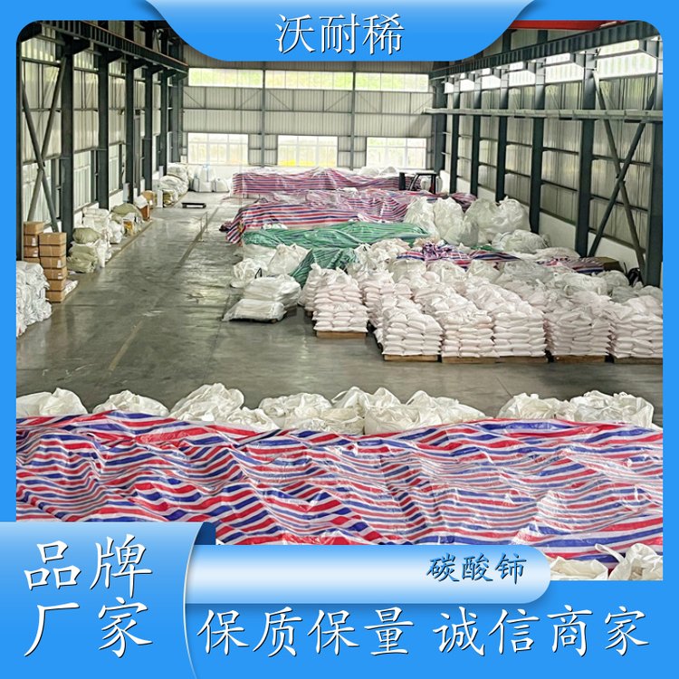 沃耐稀 CAS号537-01-9 碳酸铈 制造汽车尾气净化催化剂 现货充足 批发