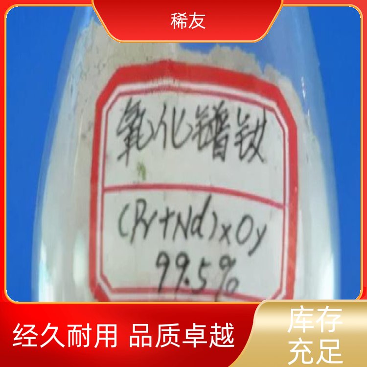 稀友炼油领域镨钕氧化物电导性能好现货充足实力厂家