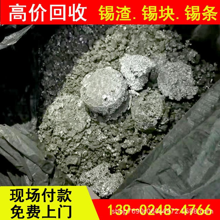 废锡厂家直收 有铅锡渣 含银锡线渣可高价回收 可兑换成品