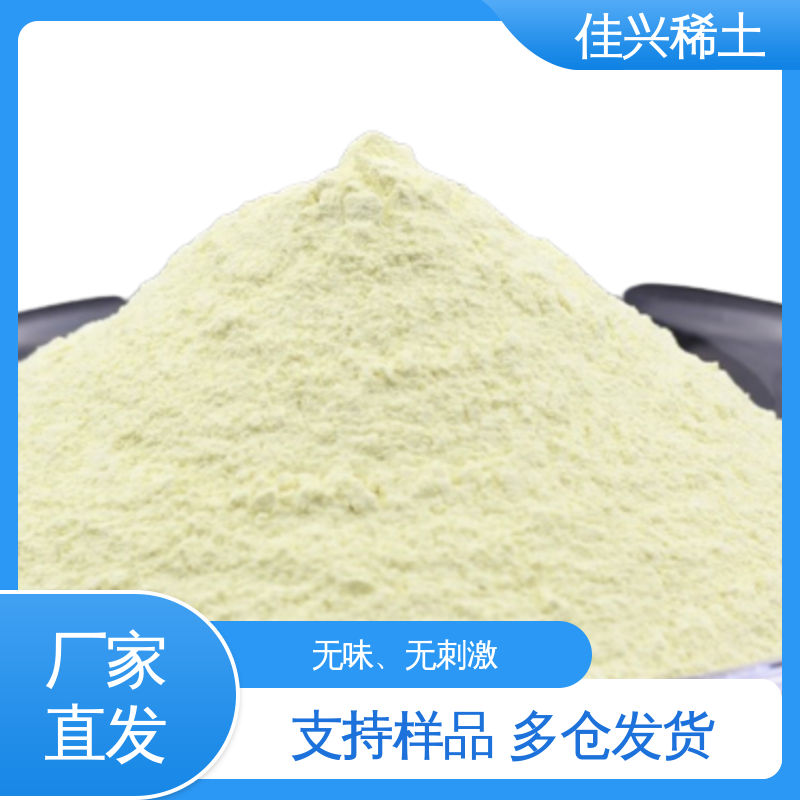 不溶于水和酸 氧化铈抛光粉 性能稳定 玻璃搪瓷遮光剂 佳兴稀土