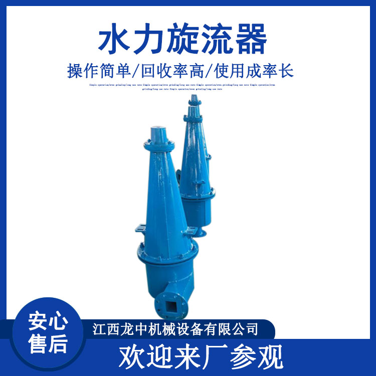 供应聚氨酯水力旋流器 细沙回收器细沙浓缩旋 流器泥沙分离器厂家