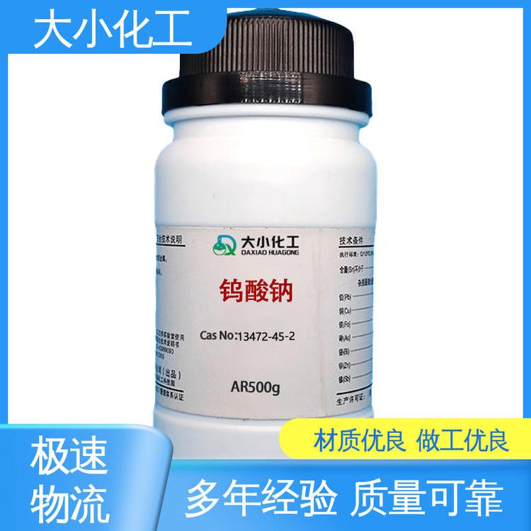 钨酸钠 99.5% 分析纯 国药 批发零售 全国配送 100g