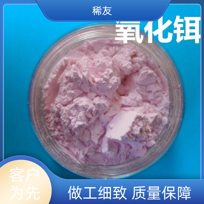 稀友精密光学玻璃氧化镥支持样品可分装零售全国可发