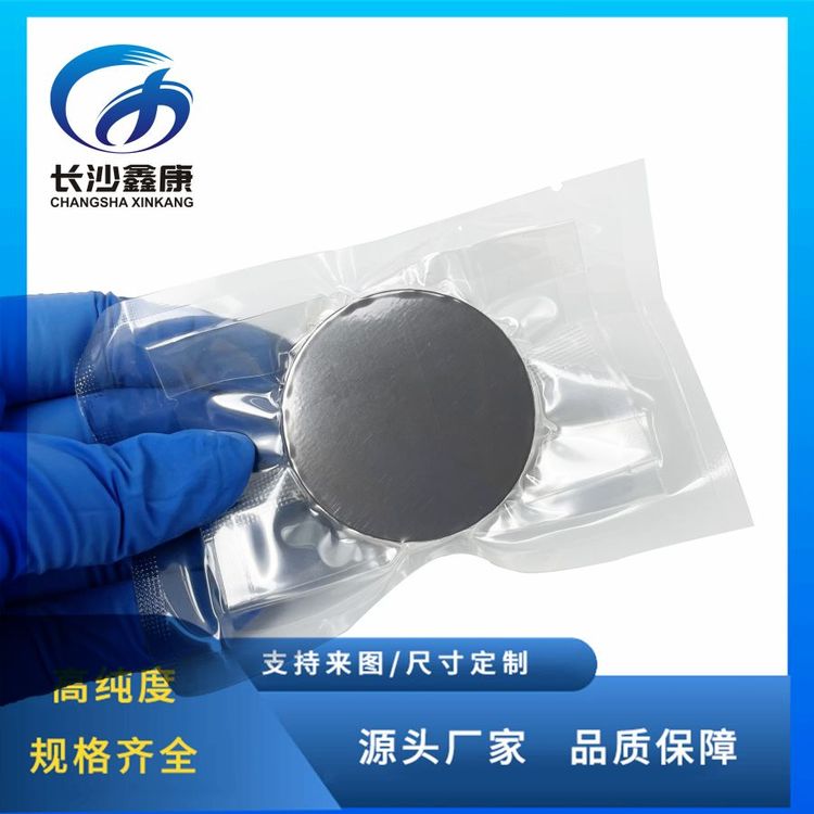 鑫康金属材料高纯Y 钇靶材 尺寸可定制支持来图加工