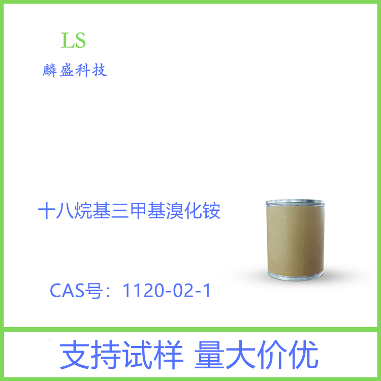 十八烷基三甲基溴化铵 1120-02-1 用作表面活化剂