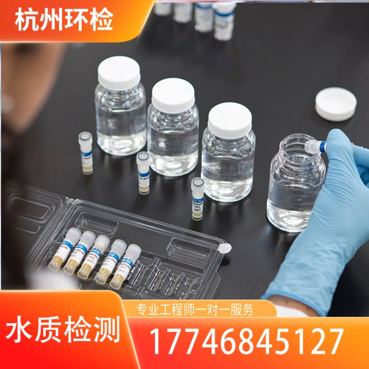 环检 环境水质检测服务 工厂排放水检测机构 重金属含量 上门服务