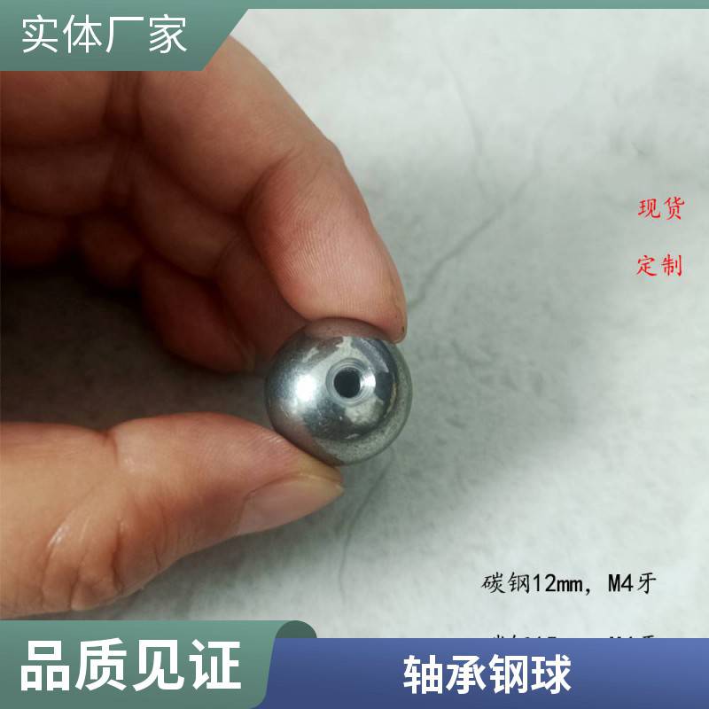 宏昌 耐磨碳钢钢球 不锈钢圆珠子 可打孔攻牙 规格齐全 按需定制