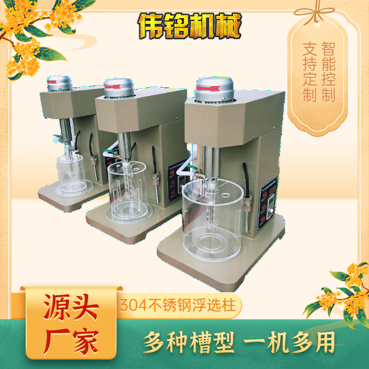 多功能XJT浸出搅拌机 实验室小型选金矿物料试验搅拌槽 浮选仪器