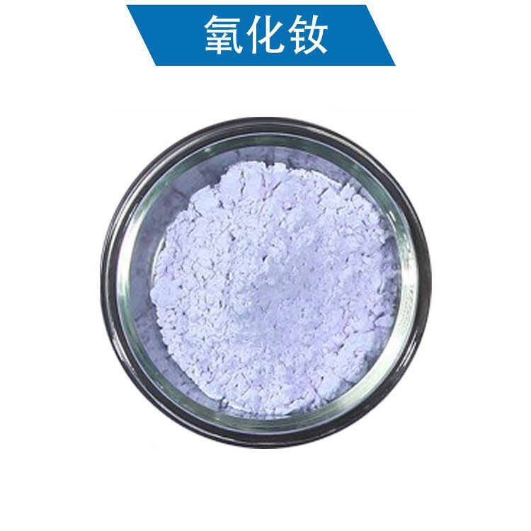 氧化钕Nd2O3 99.99% 工业级高纯稀土氧化物 玻璃陶瓷电子长晶体用