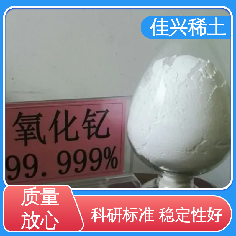 Y2O3 白色粉末 高纯氧化钇粉 免费寄样 超纯粒径 粒度均匀 佳兴