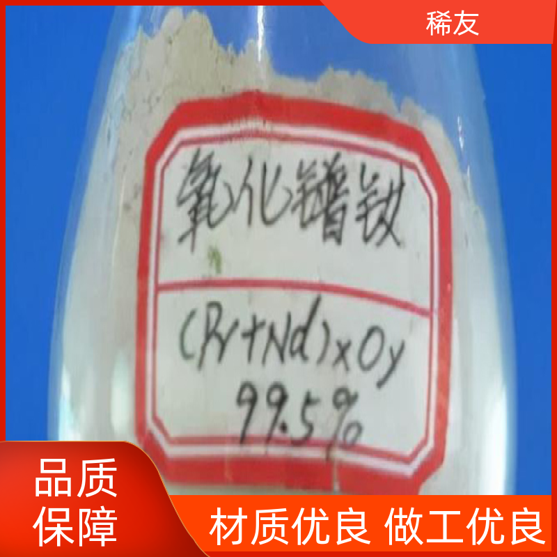 稀友炼油领域氧化镨钕稳定性好货源充足诚信经营