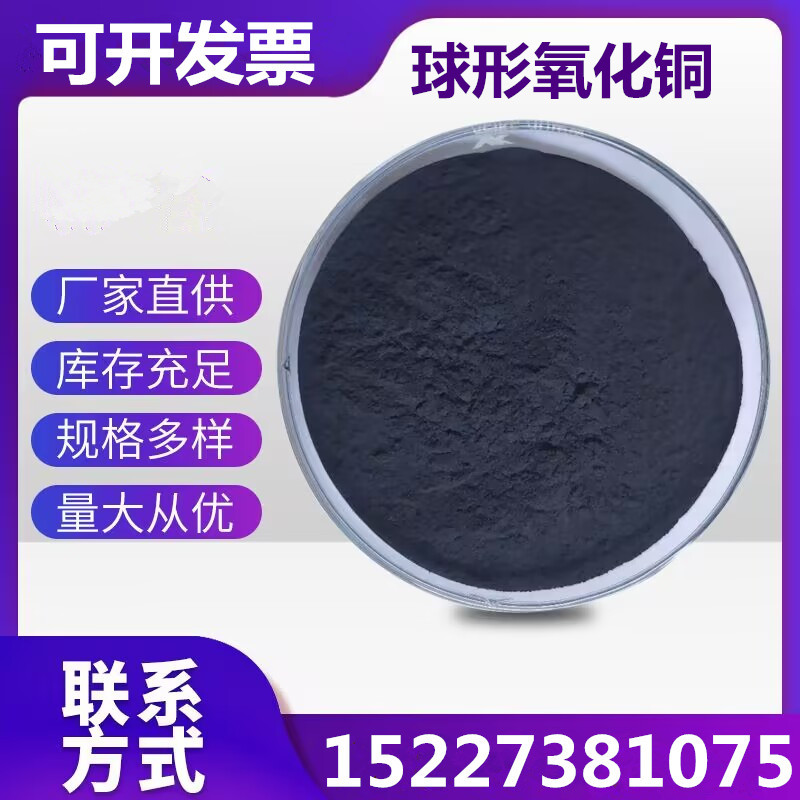 高纯超细球形氧化铜粉 高活性 高蓬松纳米氧化铜 20nm 50nm 100nm 200nm