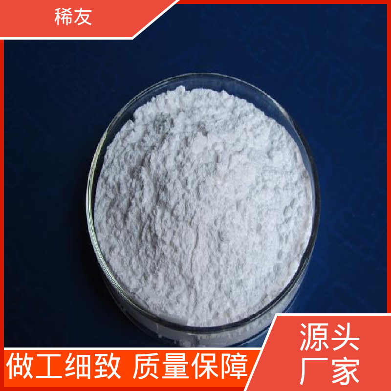 稀友防紫外线材料微米氧化铈多种规格支持样品全国可售