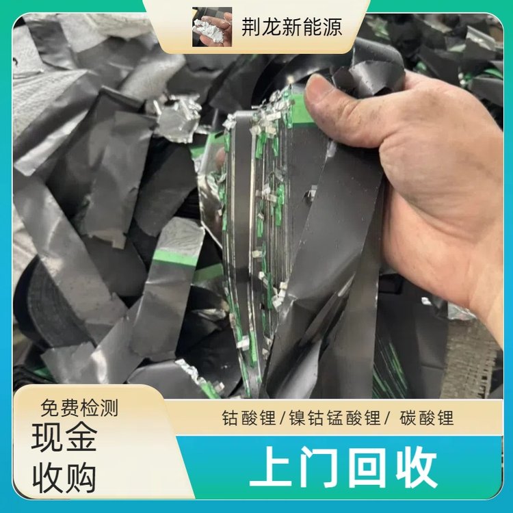 荆龙新能源 现金回收锂电池正极废料厂家 用途范围 视频验货废品变现