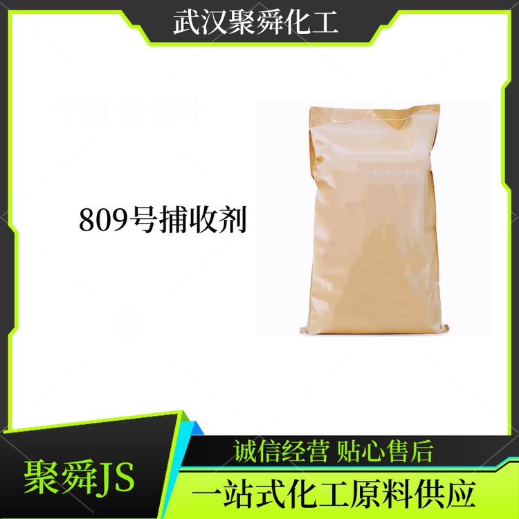 809号捕收剂 硫化矿 选矿药剂 品质现货 可批发零售