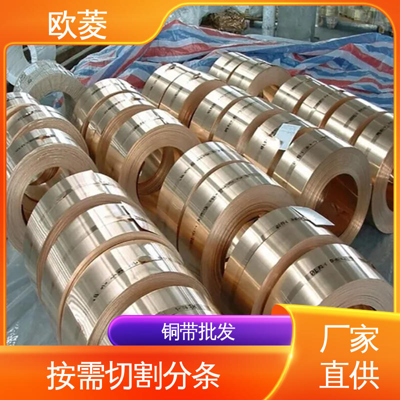 欧菱 耐腐蚀耐高温 t2铜带 用于天花板行业 长宽可切割