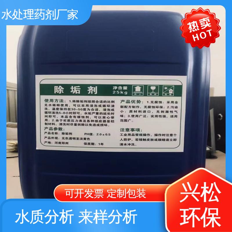 兴松 循环水系统 反渗透杀菌灭藻剂 环保型 工业水处理