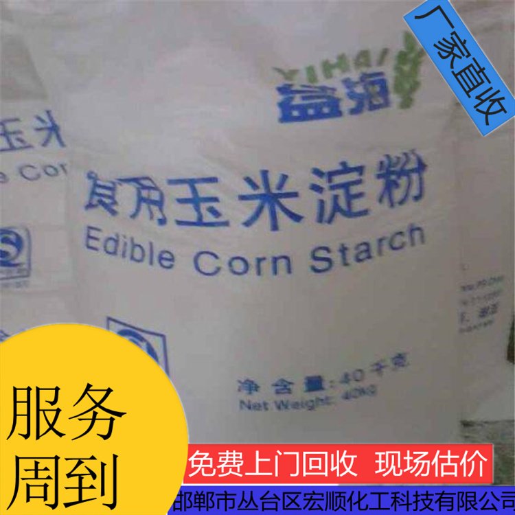 宏顺化工大量回收过期淀粉24小时上门收购各种化工原料