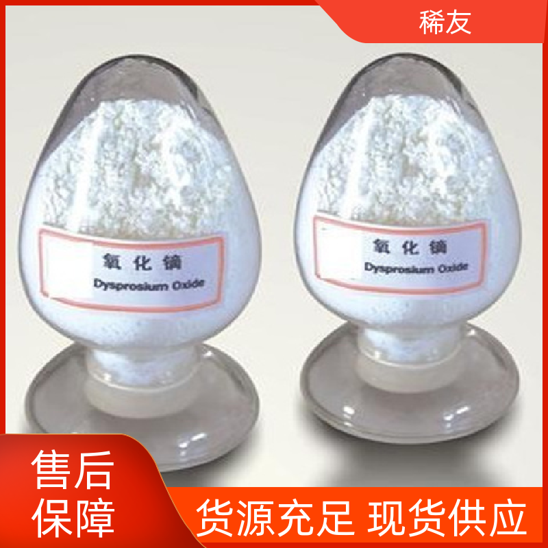 稀友陶瓷材料添加剂氧化钕质量优质起订低长期供应