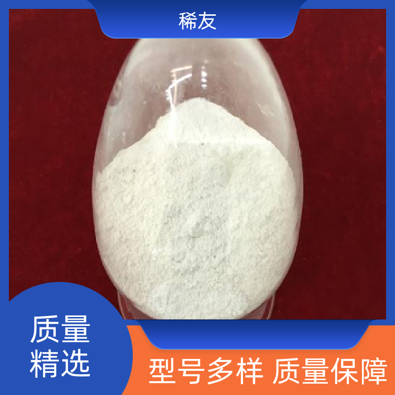 稀友陶瓷材料添加剂氧化钕国标品质工业级试剂全国可发