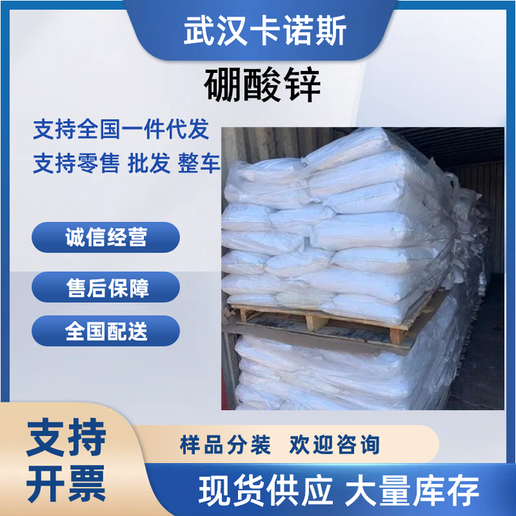 硼酸锌的应用 织物阻燃剂和涂料防霉剂1332-07-6