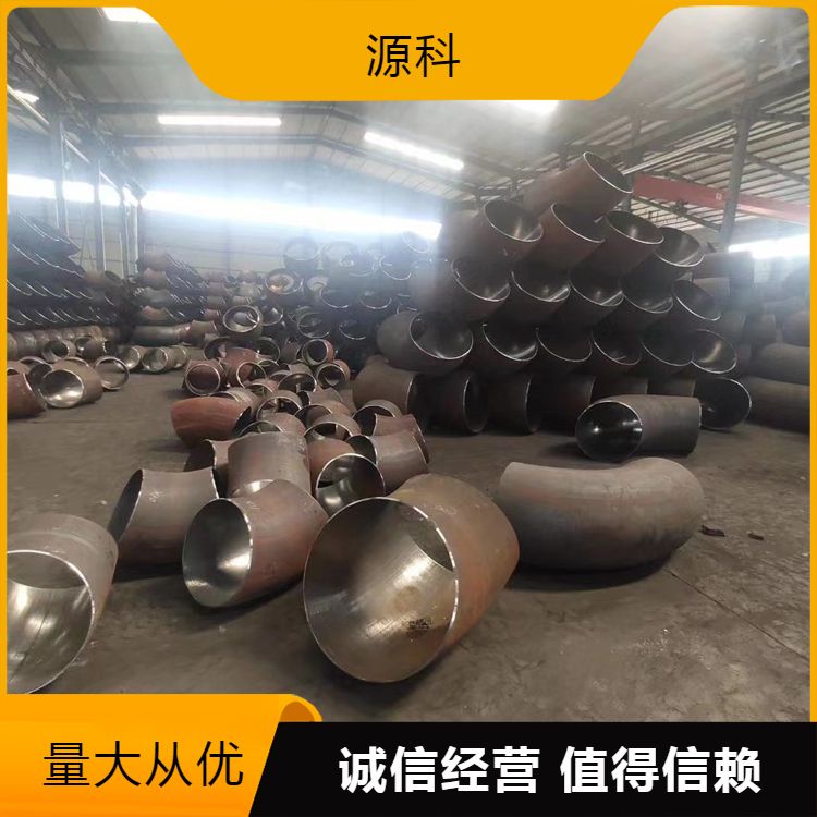 源科生产弯头 大口径弯管 定制90°异径无缝接头 类型齐全