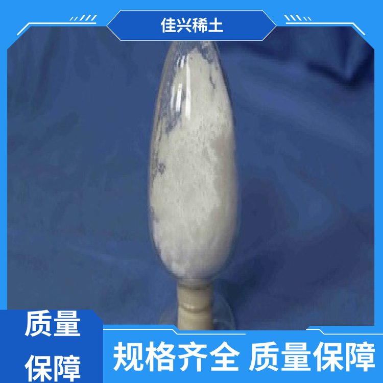 佳兴稀土 源头厂家 氧化镧颗粒 粉状白色固体 放心选购