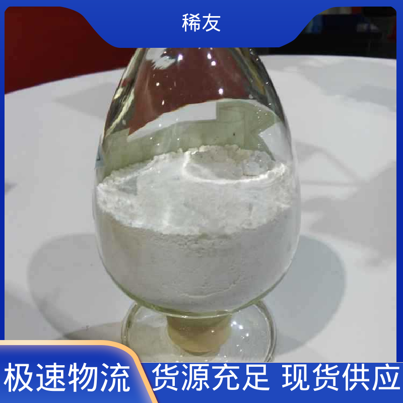 稀友冶金行业氧化镥支持样品工业级试剂全国可发