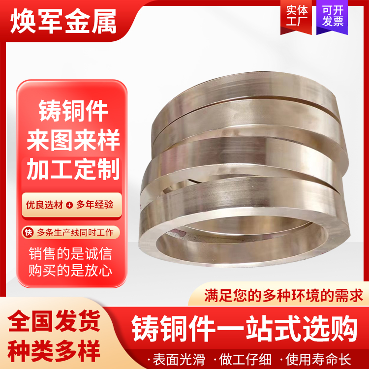 焕军 耐磨铸铜件 离心浇铸铜铸件 源头厂家可按需定制加工