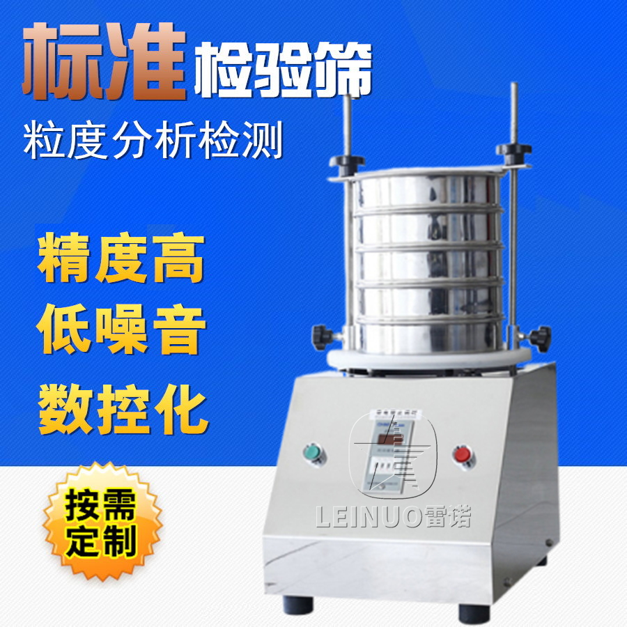标准试验筛 分析检验筛 实验室专用振动筛 分样检测用设备 检验振筛机