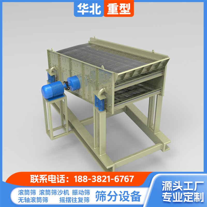 工业振动筛 筛分直线筛 筛选精细 规格齐全 支持定制 华北重型