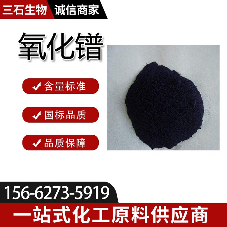 氧化镨 三石生物 工业级 含量99% 黑色粉末 12037-29-5 添加剂 着色剂