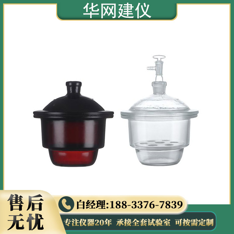 真空干燥器150-450 mm 透明玻璃仪器实验室干燥皿