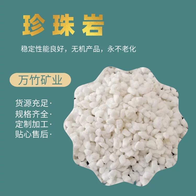 万竹供应 膨胀珍珠岩 新型材料 珠光砂 玻化微珠颗粒