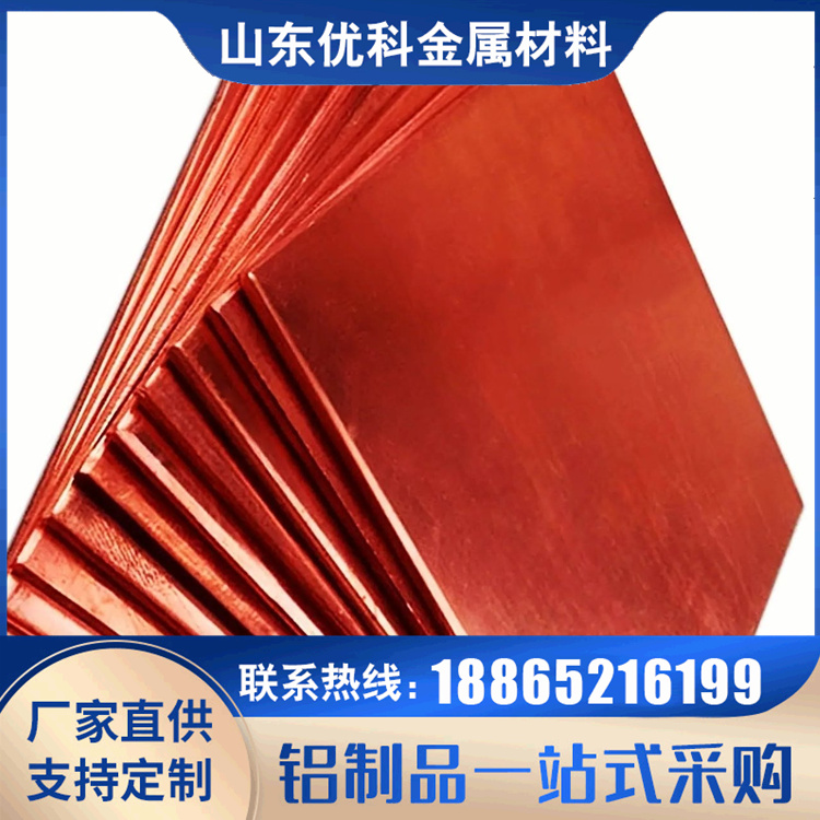 优科 H65紫铜板 拉丝高导电铜板 3*40紫铜排 激光切割加工