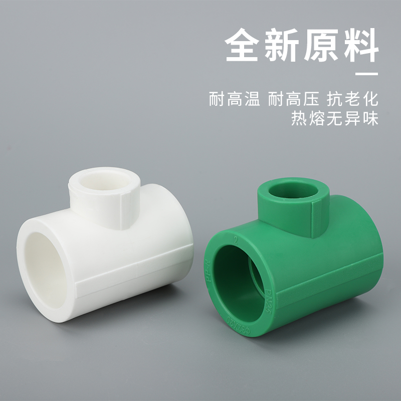 ifanppr异径三通管件家装工程ppr变径接头热熔管配件批发外销款