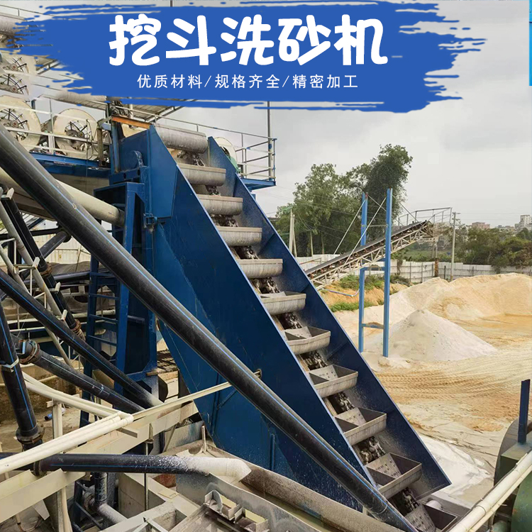 挖斗式洗砂机 双排 单排链斗式洗沙机械 节水30%