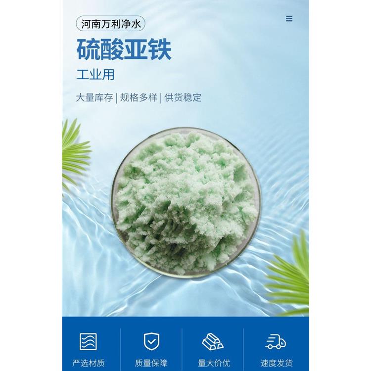 七水硫酸亚铁 烘干 甩干 万利化工 含量90% 污水处理用一水绿矾