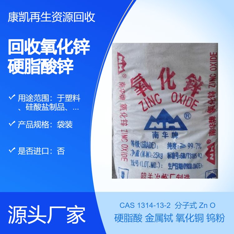 康凯在线回收氧化锌 硬脂酸 硬脂酸锌 金属铽 废旧过期专业收购