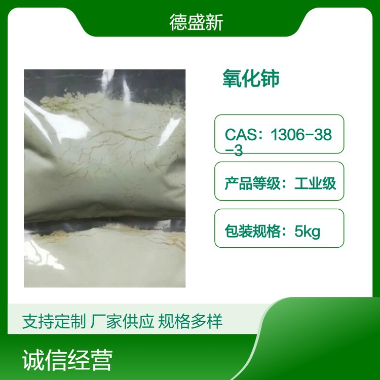德盛稀土分析纯氧化铈作为抛光粉广泛应用于玻璃抛光领域