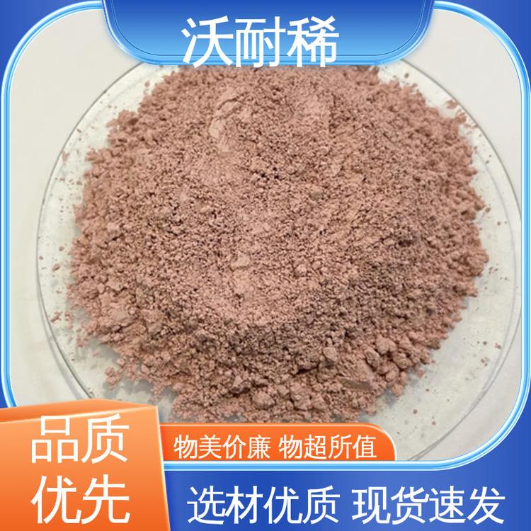 质量稳定 国标品质 稀土抛光粉 金属表面处理可用 沃耐稀